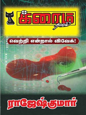 cover image of Vetri Endraal Vivek
